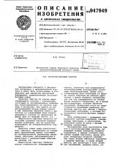 Частотно-фазовый триггер (патент 947949)