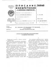Способ изготовления высокопрочной стальной проволоки (патент 265160)