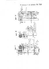 Пишущая машина с откидной съемной и заменяемой кареткой (патент 7610)