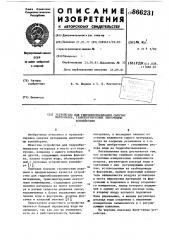 Устройство для гидрообеспыливания сыпучих материалов, транспортируемых ленточными конвейерами (патент 866231)