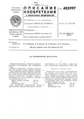 Раскислитель для чугуна (патент 455997)