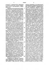 Устройство для коррекции погрешностей измерений (патент 1654657)
