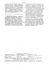 Механическая передача с гидроавтоматическим регулированием мощности (патент 1475838)