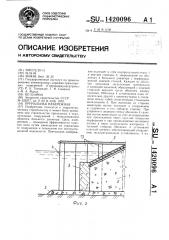 Причальная набережная (патент 1420096)