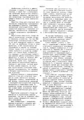 Стенд для испытания передач (патент 1052911)