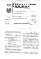 Ехййческая библиотека (патент 267298)