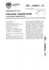 Способ изготовления оптических деталей (патент 1306914)