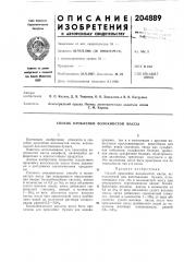 Способ проклейки волокнистой массы (патент 204889)