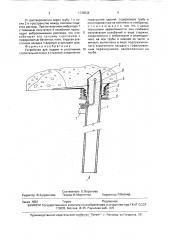 Устройство для подачи и уплотнения строительной смеси в стыковом соединении перекрытий зданий (патент 1735538)