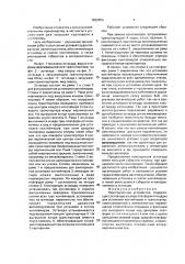 Перегрузочное устройство (патент 1822854)