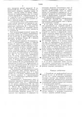 Устройство для дробеструйной очистки изделий (патент 764961)