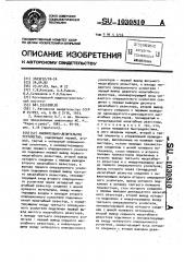 Множительно-делительное устройство (патент 1030810)