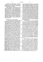 Коммутационное устройство переменного тока (патент 1576916)