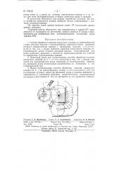Способ обработки изделий некруглого сечения на зубодолбежном станке методом обкатки (патент 75642)
