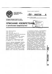 Устройство для вентиляции животноводческих помещений с клеточными батареями (патент 885726)