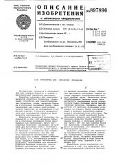 Устройство для обработки проволоки (патент 897896)