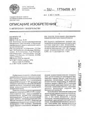 Способ получения сверхвысокомолекулярного полиэтилена (патент 1776658)