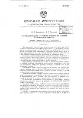Рукав для подачи кускового топлива из бункера на топочную решетку (патент 62177)