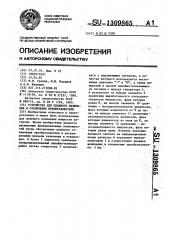 Устройство для плавного включения и отключения преобразователя (патент 1309865)