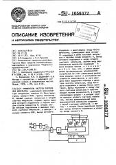 Умножитель частоты повторения импульсов (патент 1056372)