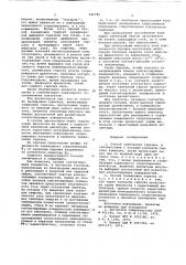 Способ тренировки геркона (патент 642781)