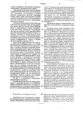 Устройство для шелушения зерна (патент 1789264)