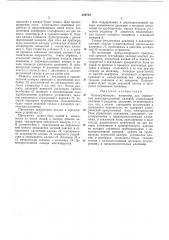 Командоап парат (патент 204734)