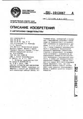 Устройство для измельчения биологических тканей (патент 1013467)