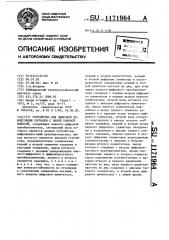 Устройство для цифровой демодуляции сигналов с одной боковой полосой (патент 1171964)