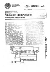 Устройство для оценки профессиональной пригодности операторов (патент 1472936)