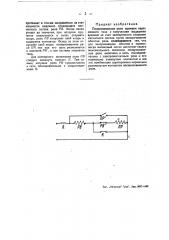 Поляризованное реле времени переменного тока (патент 48829)