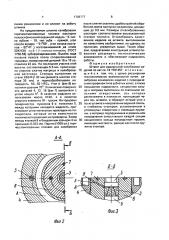 Штамп для радиальной калибровки изделий (патент 1706777)