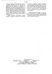 Поточная линия для производства строительных панелей (патент 1133097)