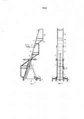 Раздвижная лестница (патент 578416)