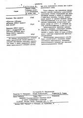 Способ консервации органов и тканей (патент 1056978)