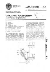 Гидравлический подкормщик к дождевальным машинам (патент 1428248)