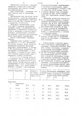 Способ очистки сточных вод от взвешенных частиц (патент 1255581)