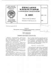 Патент ссср  160018 (патент 160018)