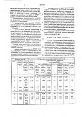 Способ переработки отработанных ванадиевых катализаторов сернокислотного производства (патент 1816500)