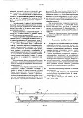 Устройство для отделки поверхности бетонных покрытий (патент 555198)