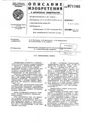 Измельчитель кормов (патент 971165)