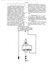 Регулирующий гидроаппарат (патент 1376067)