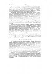 Приемное устройство листоподборочной машины (патент 123147)