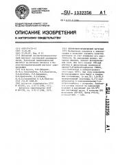 Электрофотографический материал (патент 1332256)