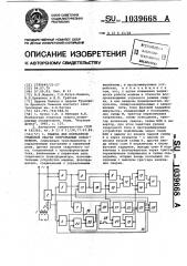 Машина для контактной стыковой сварки непрерывным оплавлением (патент 1039668)