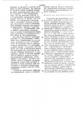 Устройство для формирования потока сыпучего материала на ленте конвейера (патент 1458299)