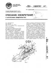 Устройство для пайки (патент 1324787)