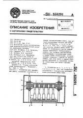 Устройство для запаивания ампул (патент 858291)