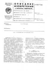 Стабилизатор постоянного тока (патент 527704)