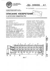 Установка для термической обработки керамических изделий (патент 1446435)